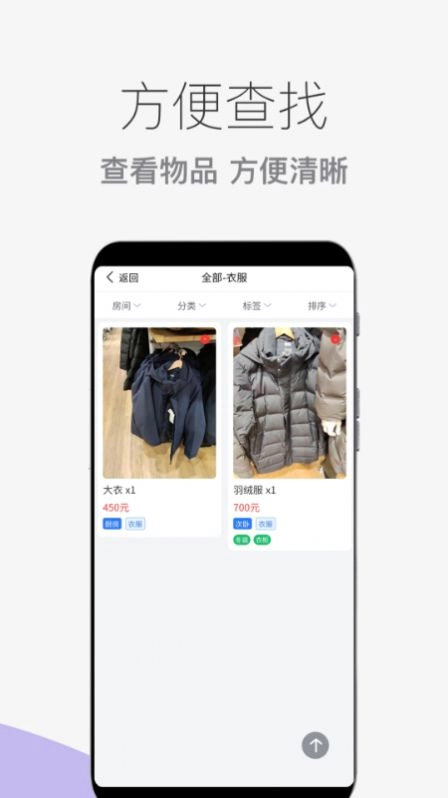 物品收纳整理安卓官方版图1