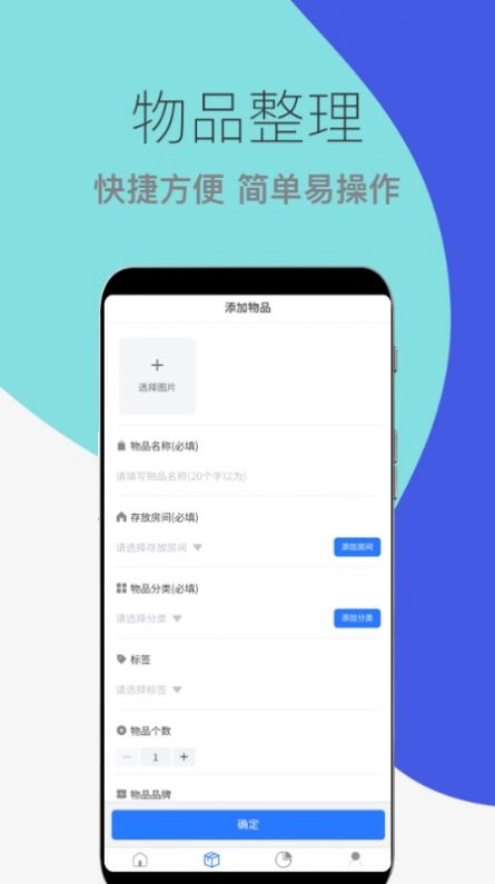 物品收纳整理安卓官方版图3
