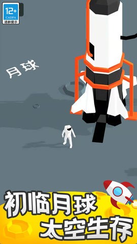 登月探险家游戏纯净版图1