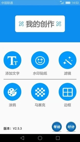 图片添加文字App最新免费版