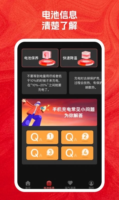 充电得福官方正版