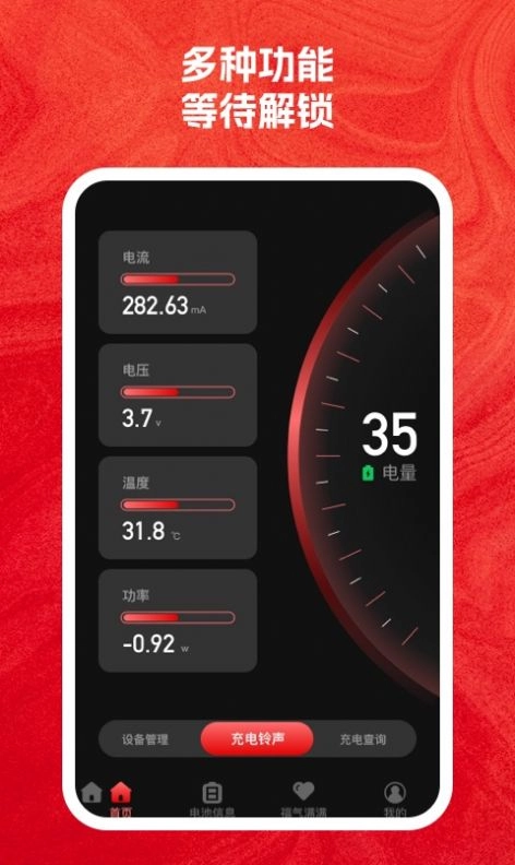 充电得福官方正版