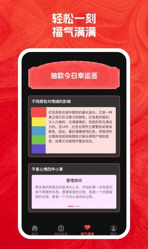充电得福官方正版