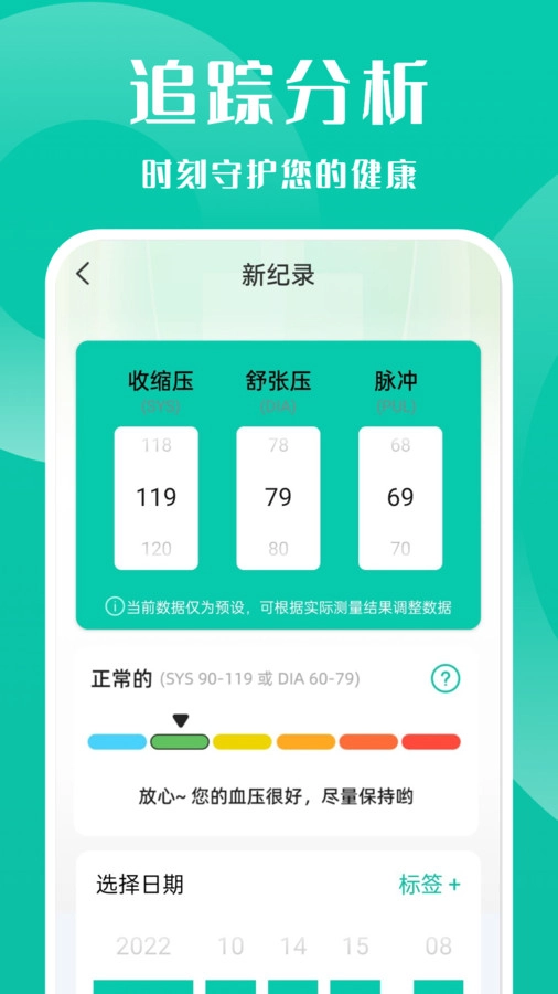 血压记录管家手机最新版
