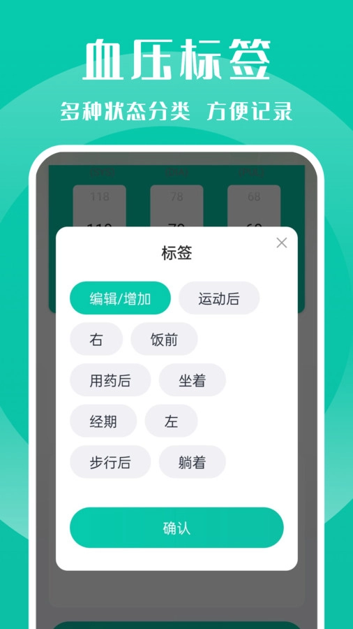血压记录管家手机最新版
