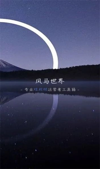风马世界安卓官方版图1
