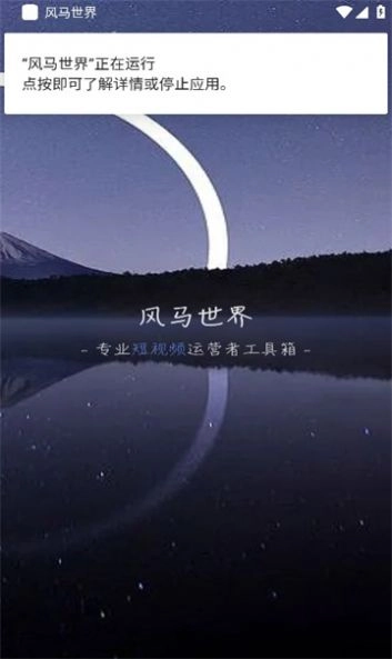 风马世界安卓官方版图2
