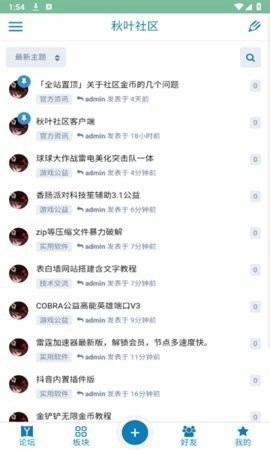 秋叶社区免费下载