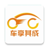 车享其成原版