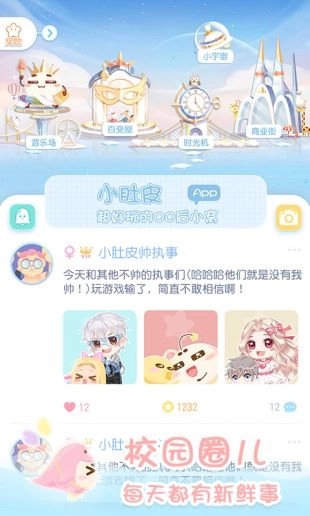 小肚皮官方最新版图3
