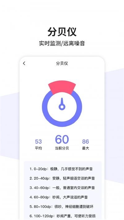 一键测量通用版