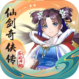 仙剑奇侠传新的开始官方版