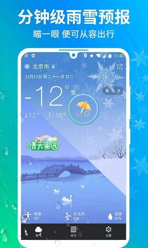 果园天气预报免费版