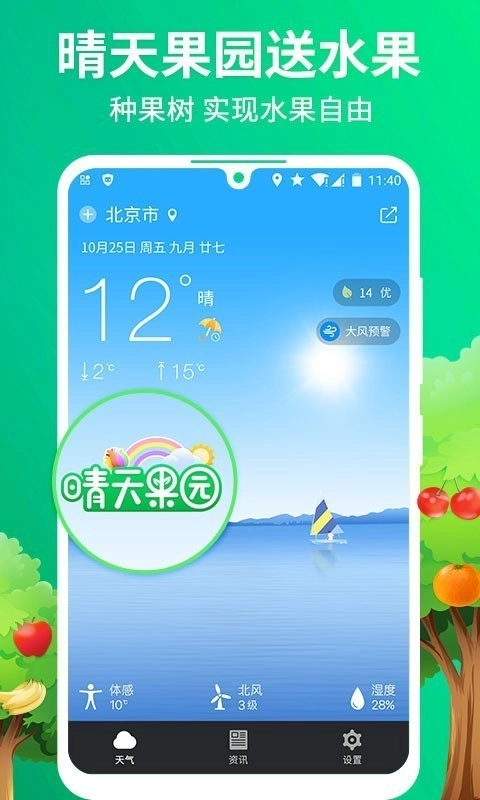 果园天气预报免费版
