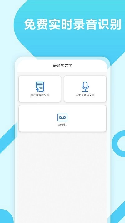 录音转文字工具大师