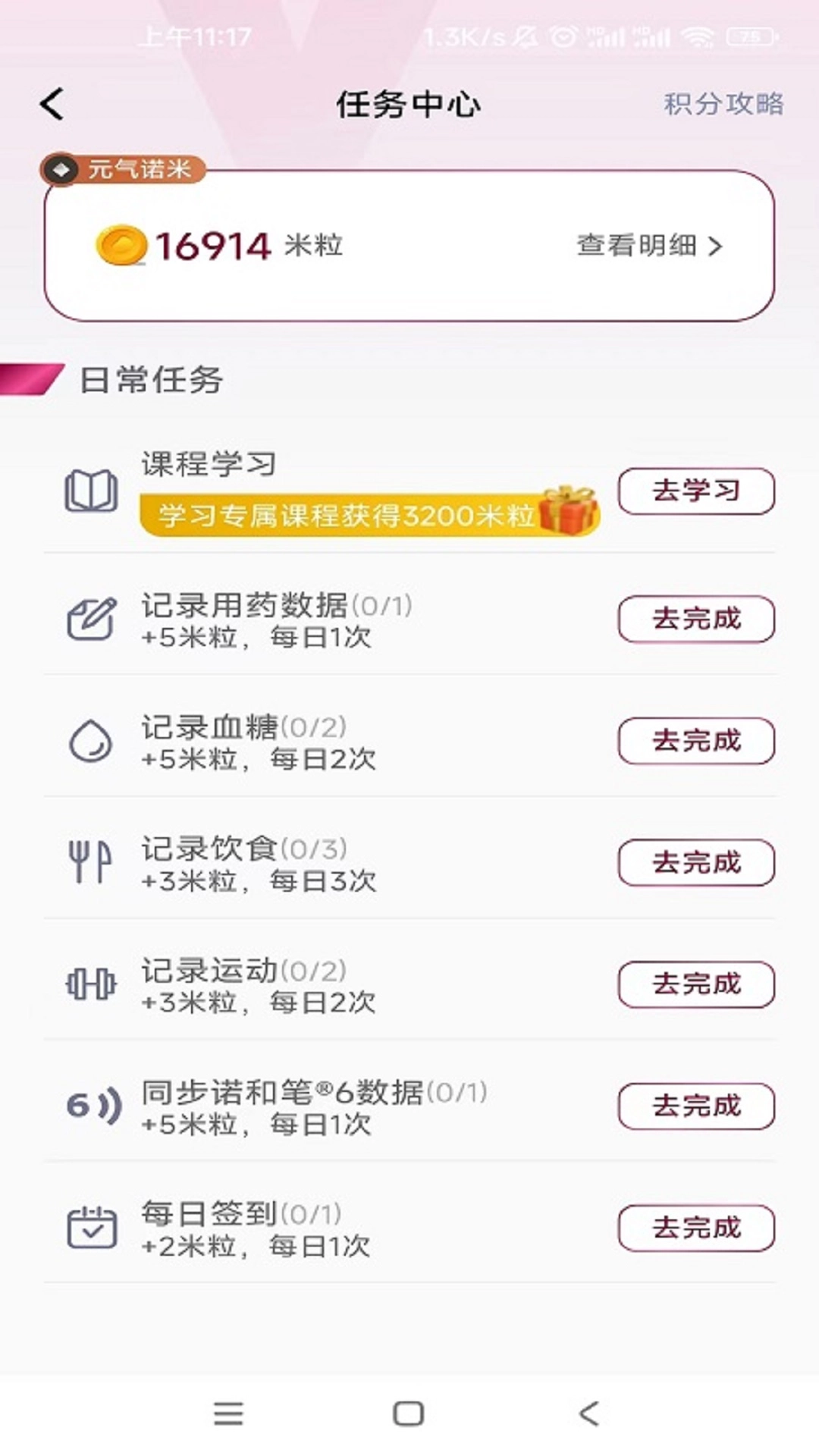 诺和关怀手机版(2)