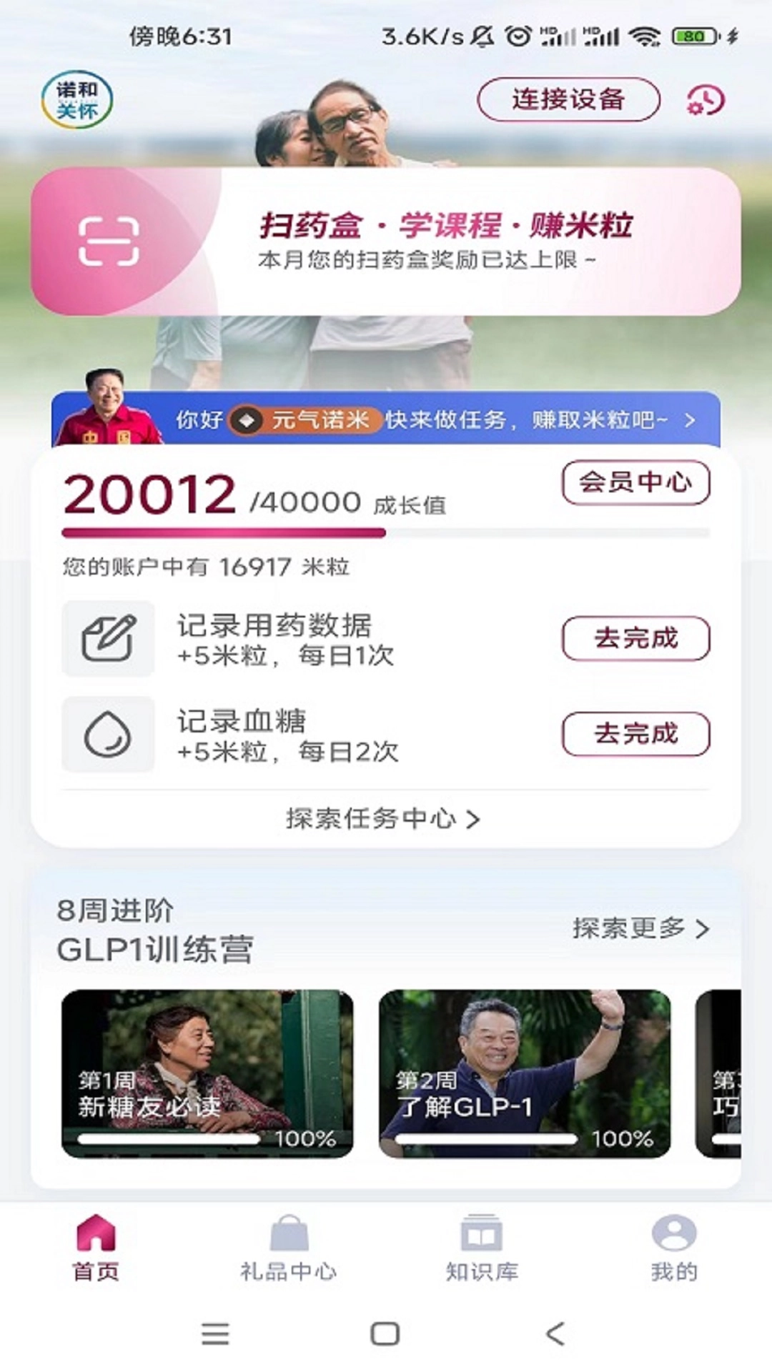 诺和关怀手机版(3)