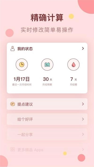 经期姨妈助手官方正版