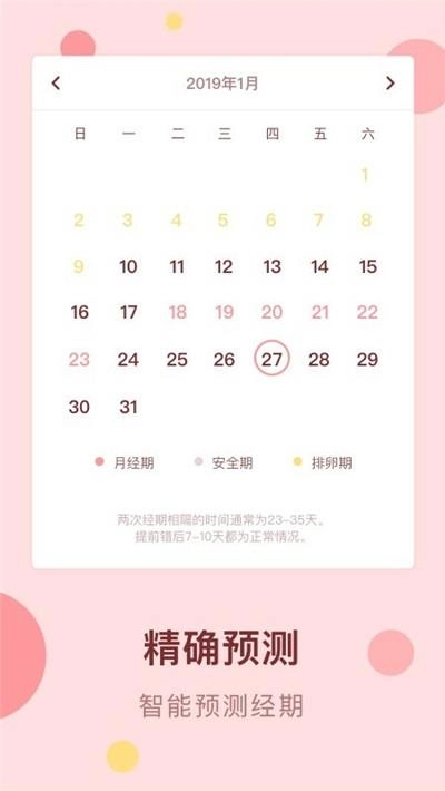 经期姨妈助手官方正版