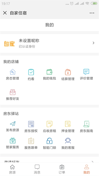 自家住宿安卓直装版