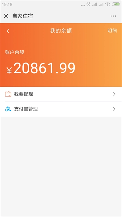 自家住宿安卓直装版