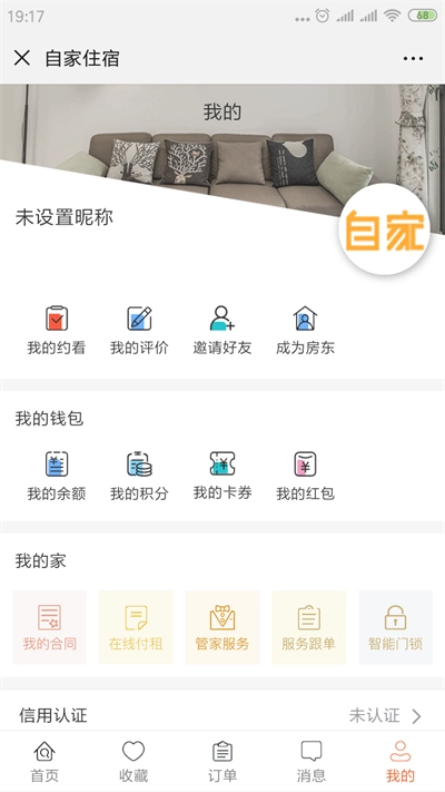 自家住宿安卓直装版