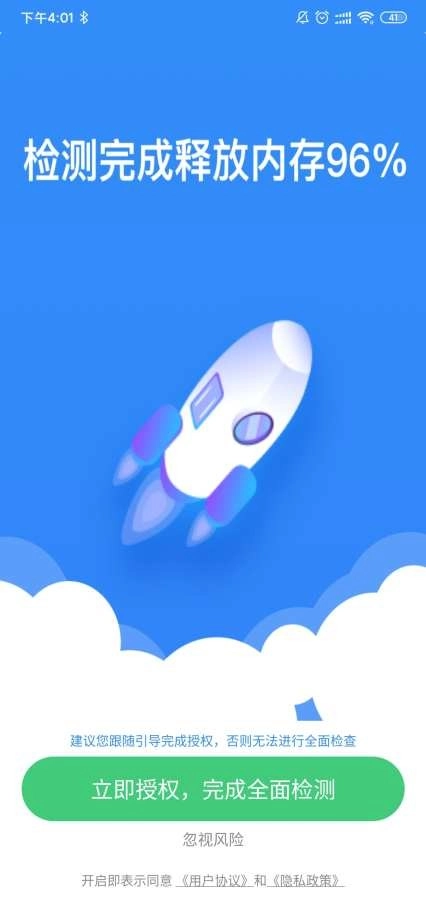 极速清理师手机免费版