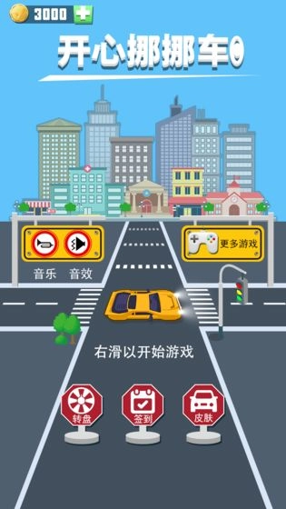 开心挪挪车手机版图2