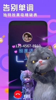 透明来电秀手机免费版图1