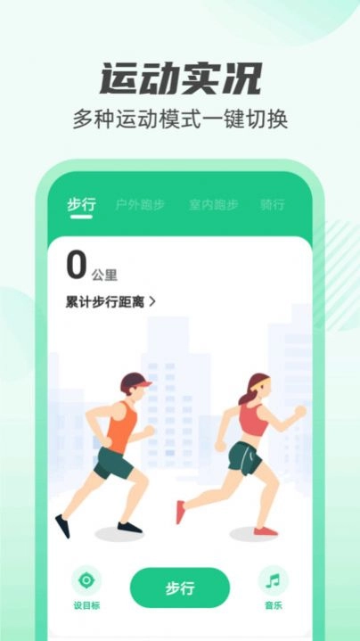 计步探险家安卓直装版