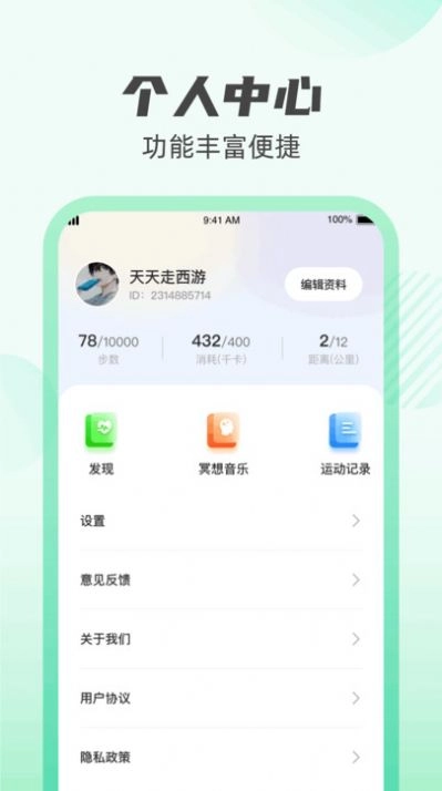 计步探险家安卓直装版
