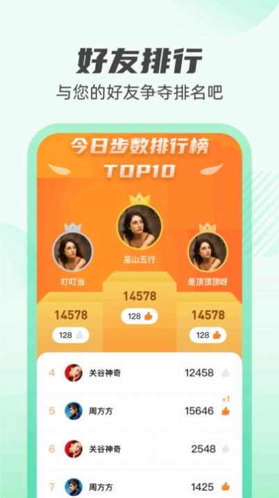 计步探险家安卓直装版