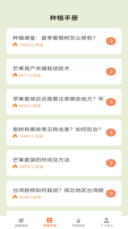 田园手册通用版