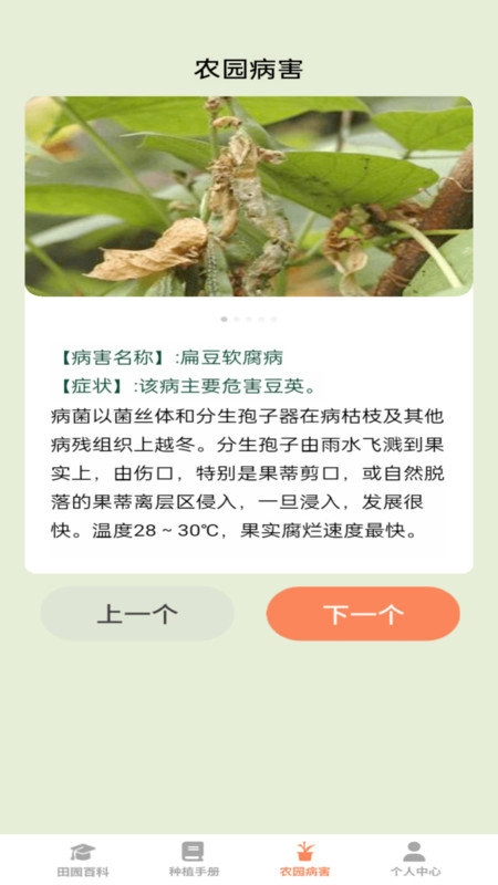 田园手册通用版