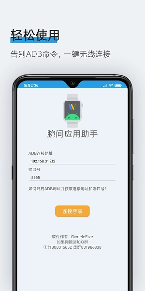 腕间应用助手免费版(1)