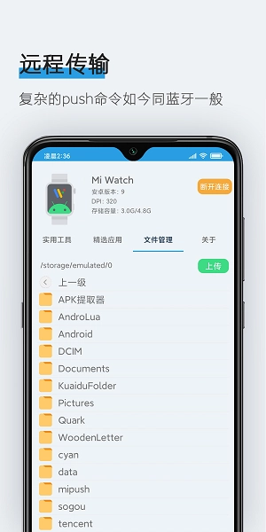 腕间应用助手免费版(3)