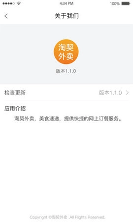 淘契外卖免费原版
