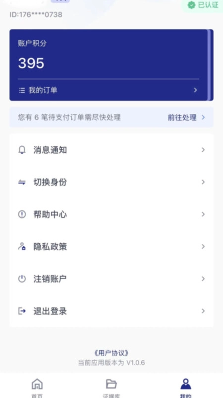 汇保全官方最新版图1