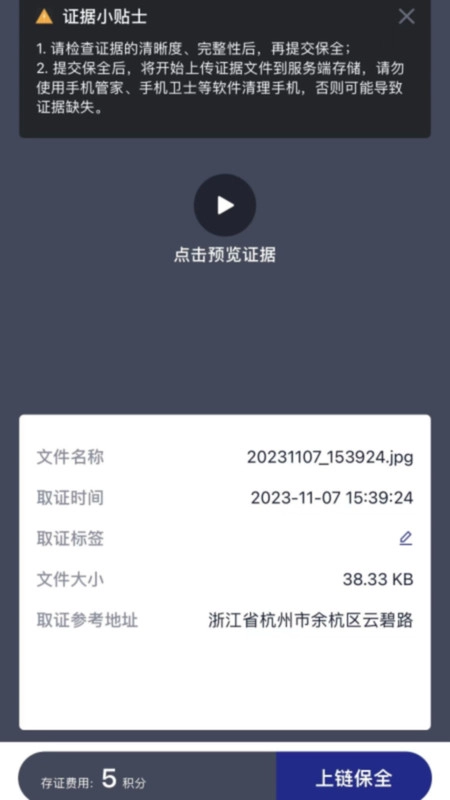 汇保全官方最新版图3