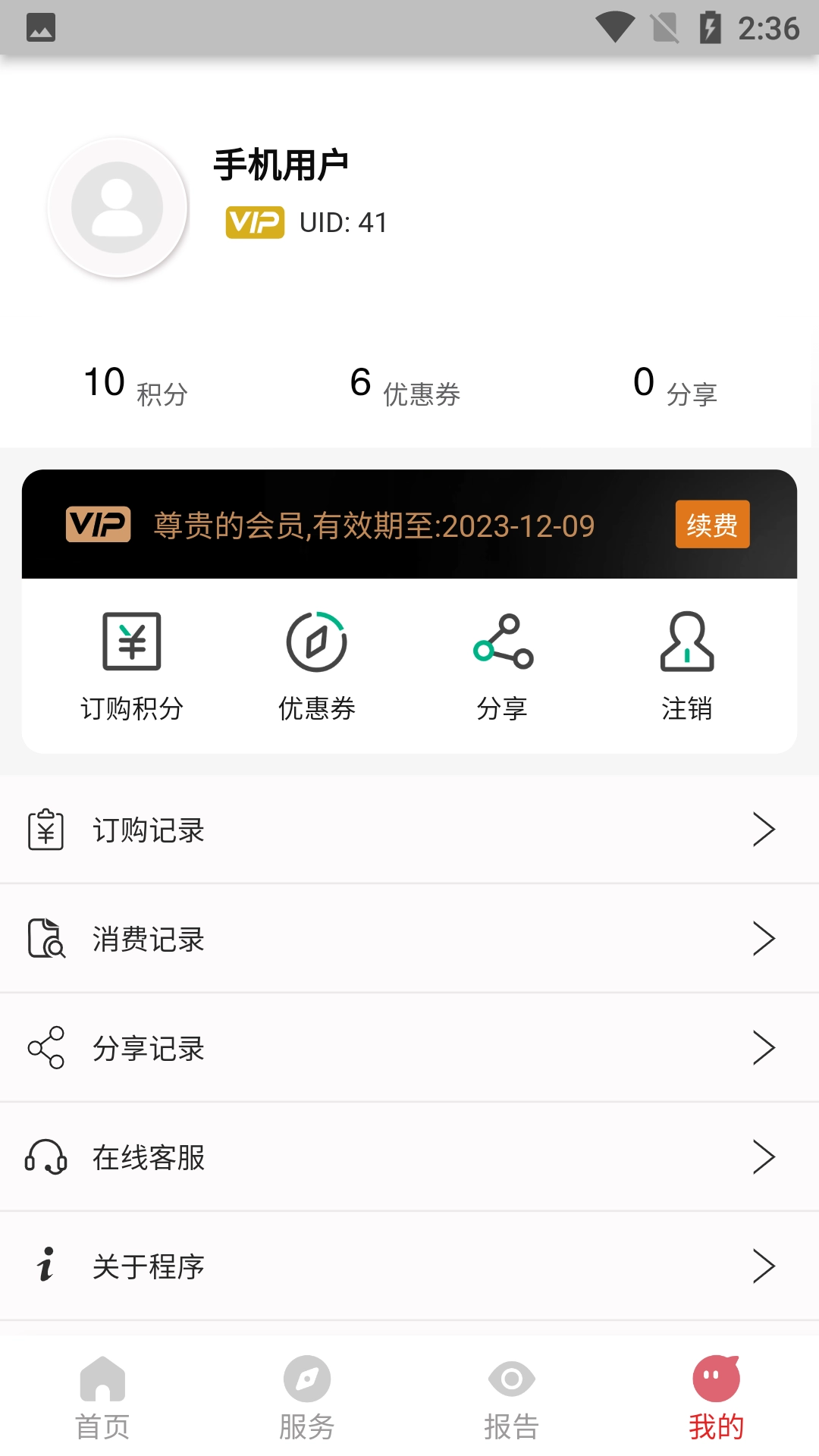车维修查询管家免费原版图1
