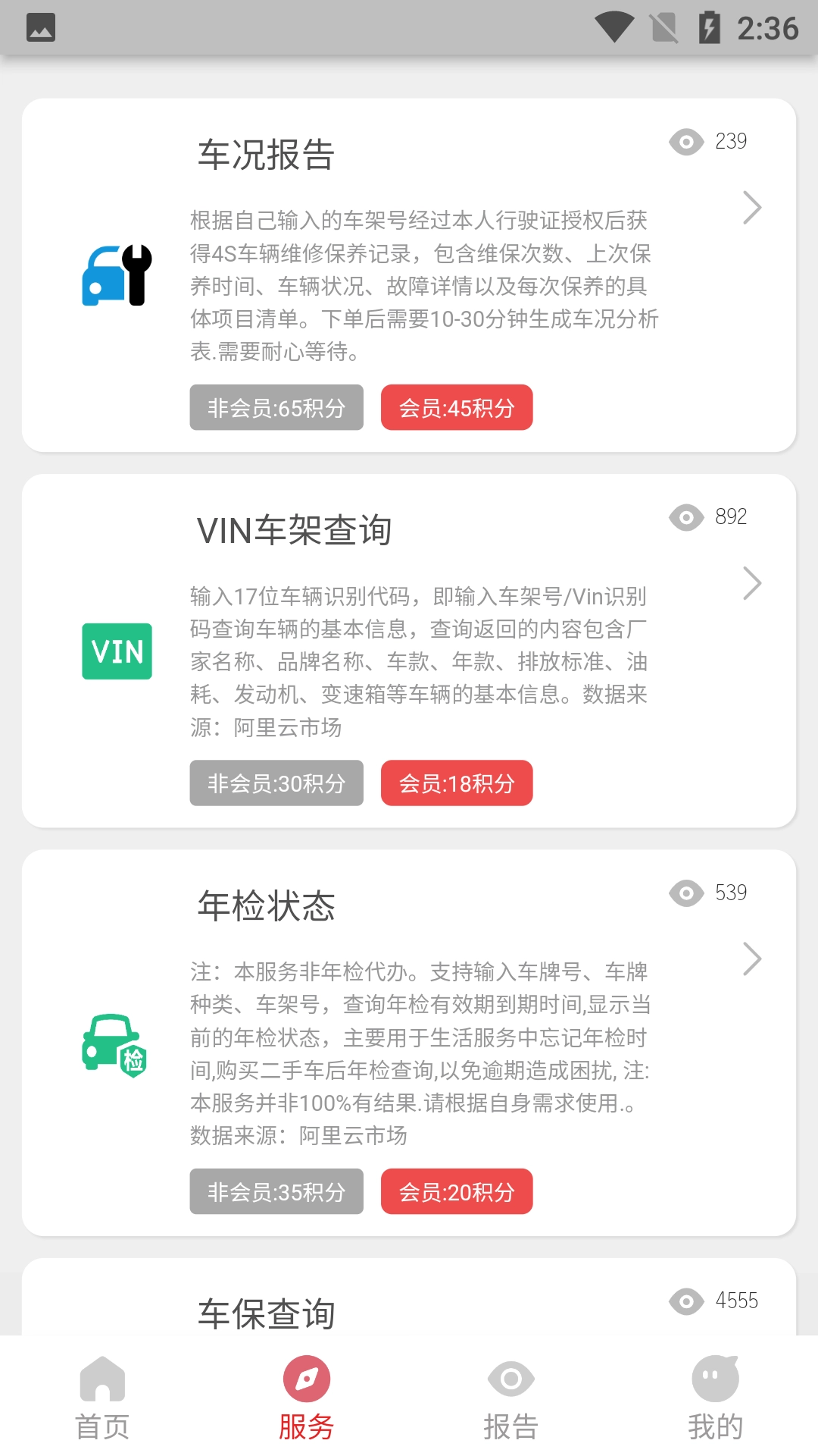 车维修查询管家免费原版图2
