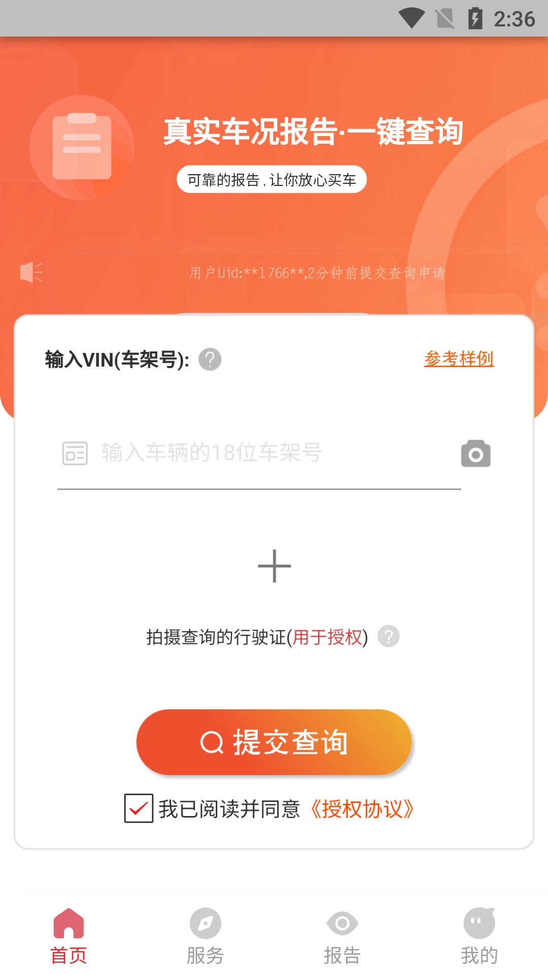 车维修查询管家免费原版图3