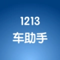 1213车助手直装版
