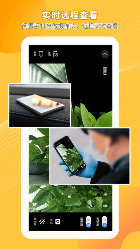 远程监控看家智护官方版