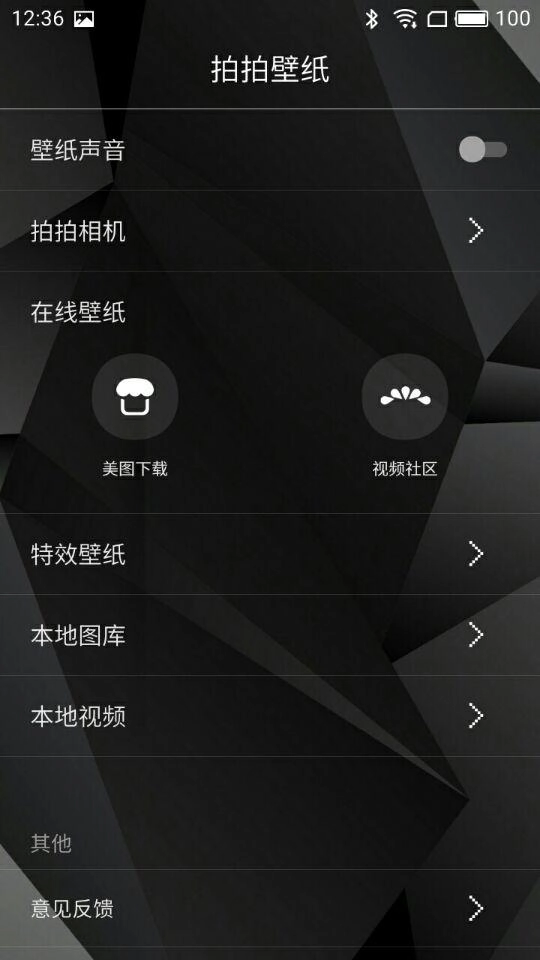 拍拍壁纸免费版