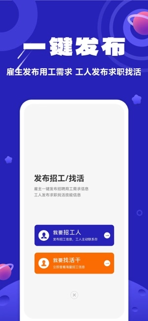 易招工接活手机免费版