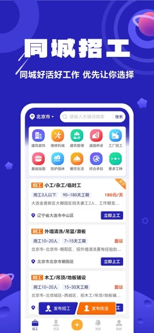 易招工接活手机免费版