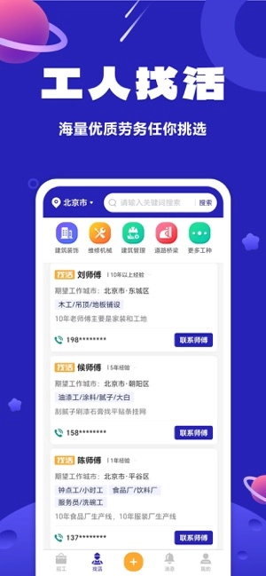 易招工接活手机免费版