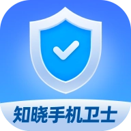 知晓手机卫士版