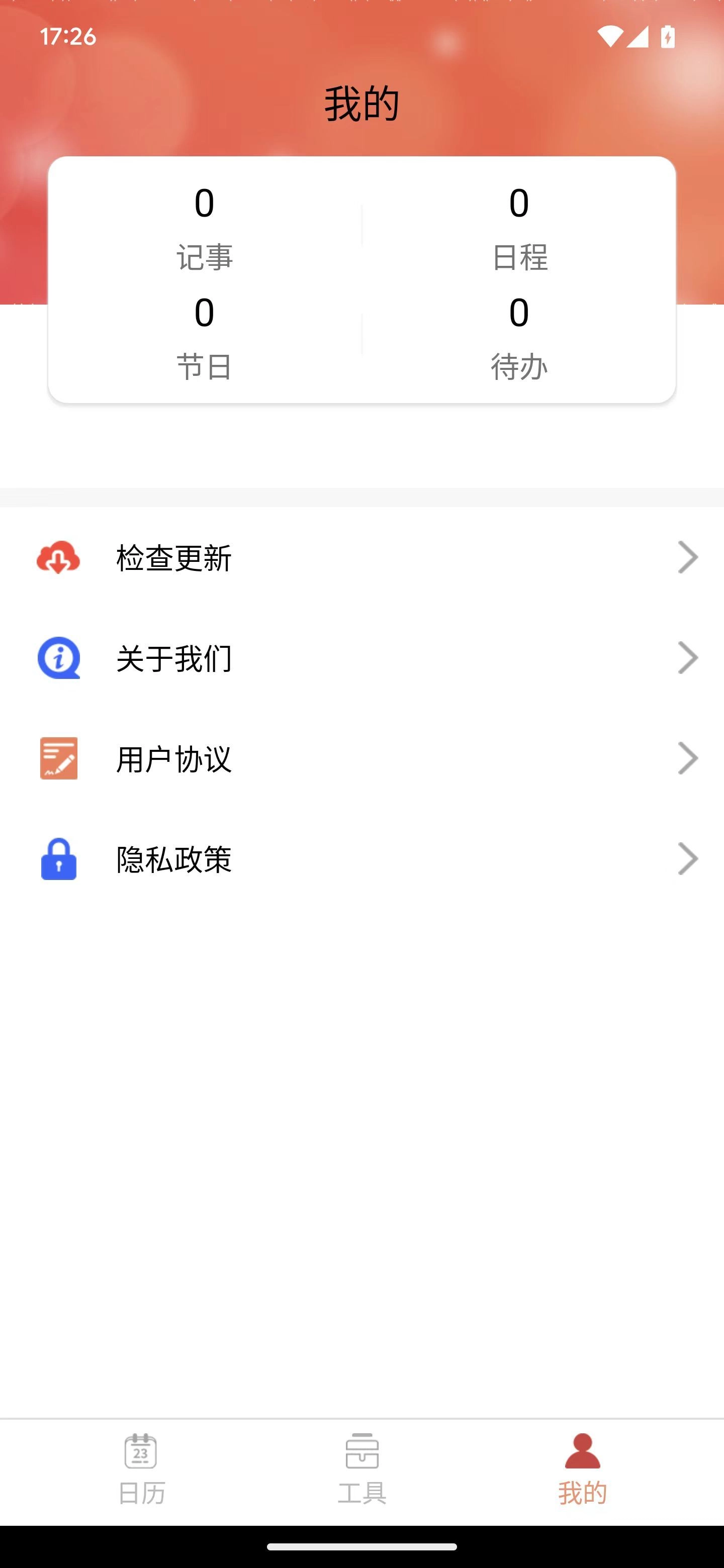 乐偕万年历原版